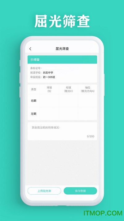 视力筛查
