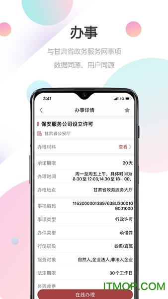 甘肃政务服务网统一公共支付平台下载