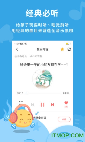 伴鱼音乐v4.24.17 安卓版