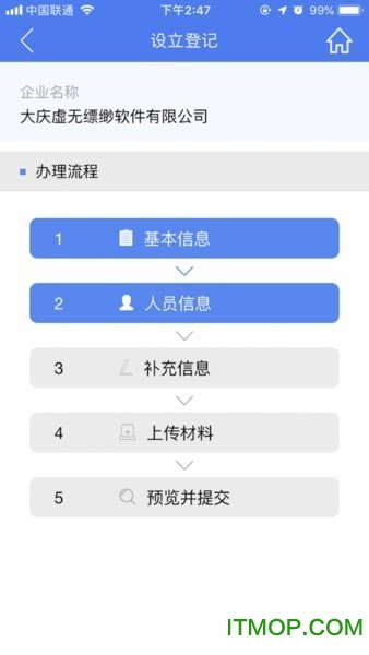 海南e登记ios版软件
