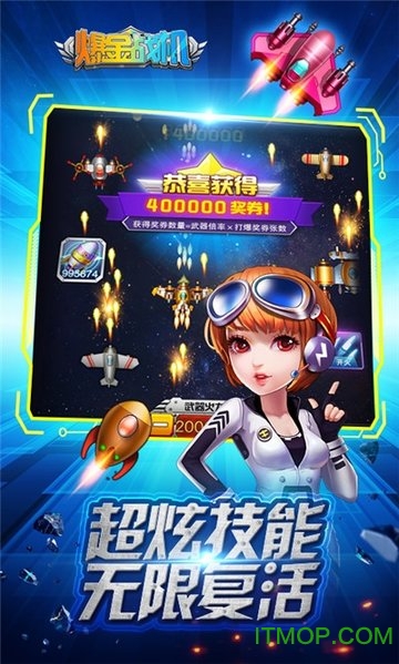 欢乐爆金战机游戏v1.0 安卓版