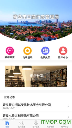 青岛工商全程电子化登记appv1.3.5 安卓版