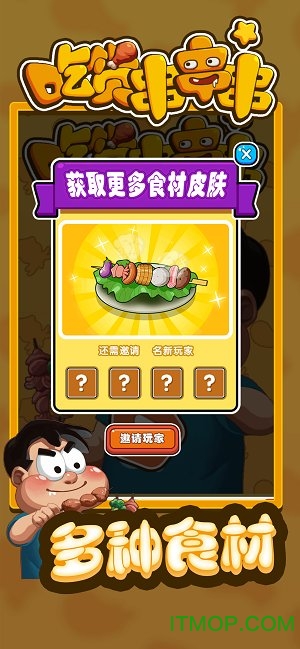 吃货串串串游戏v1.0 安卓版