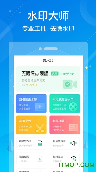 水印消除大师免费版v1.4.0 安卓版