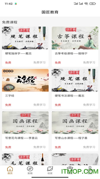国匠教育v1.2.5 安卓版