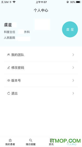 U医伴v1.0.4 安卓版