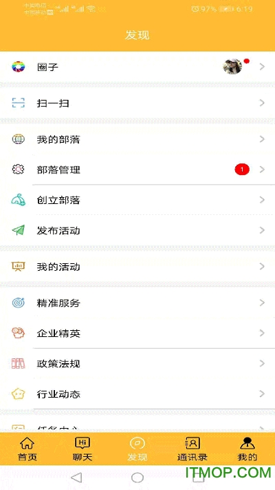 商会部落v1.8.40安卓版