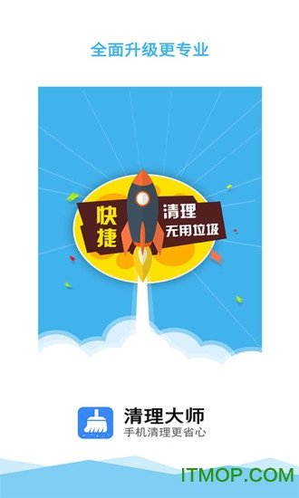 垃圾一键清理大师v3.7.1安卓版