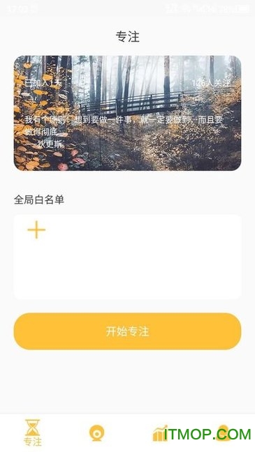 专注助手v23.11.16安卓版