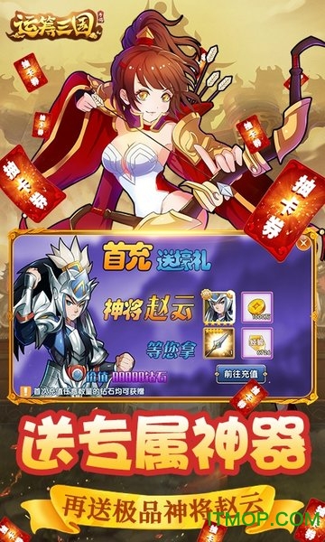 运筹三国壕送千抽版v2.10.1 安卓版