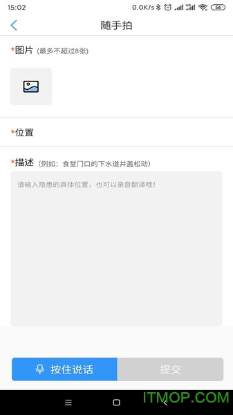 校园安全风险防控平台v2.5.4 安卓版