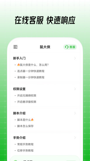 鼠大侠连点器下载手机版