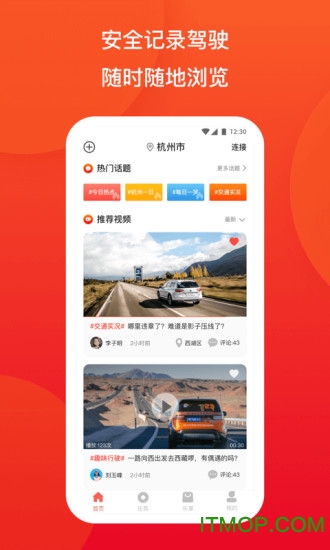 车主里程宝v2.1.0 安卓版
