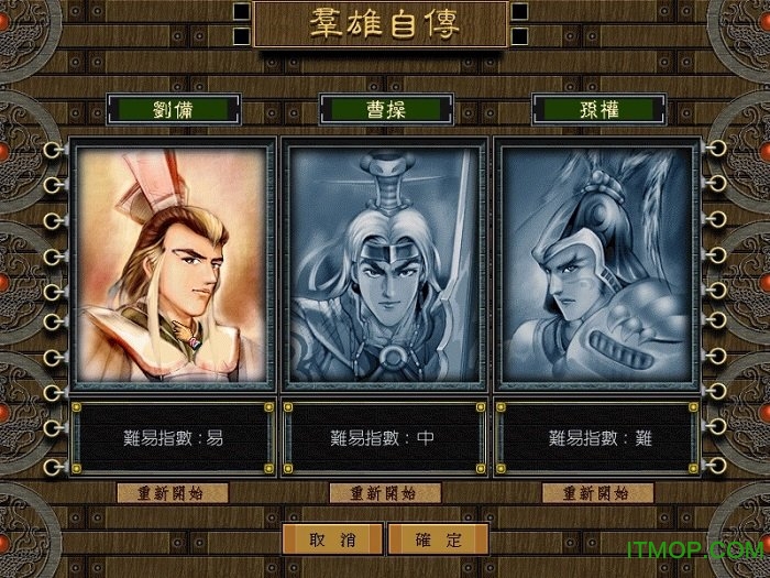 三国霸业中文版v1.0 pc版