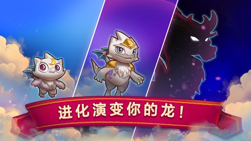 萌龙进化论游戏v9.7.0安卓版