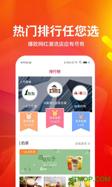 餐饮加盟网大全v1.3.8 安卓版