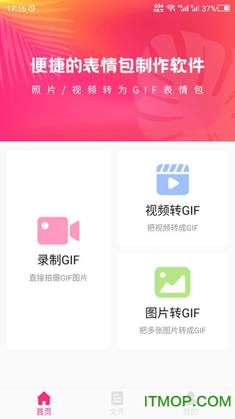动图GIF助手v22.05.10 安卓版