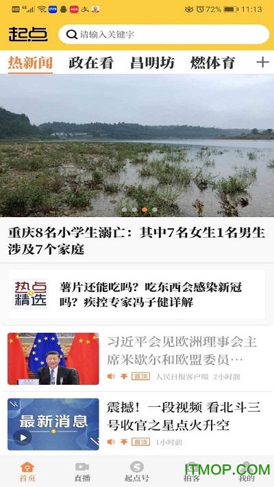 起点新闻app