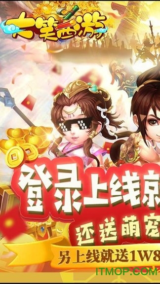 大笑西游BT上线送v8v1.0.0 安卓版