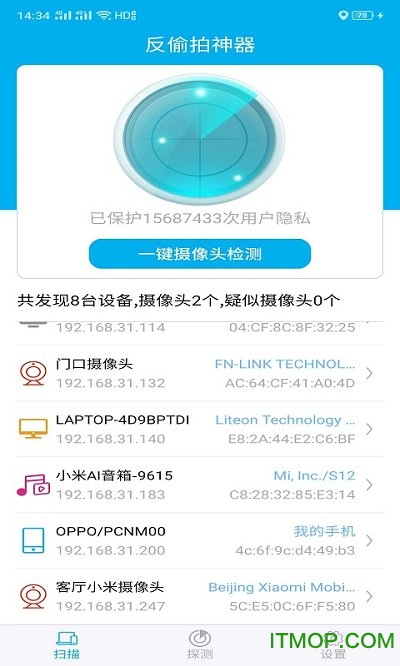 返偷拍神器