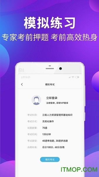 人力资源题库v2.1.0 安卓版