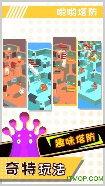 哟哟塔防游戏v1.0 安卓版