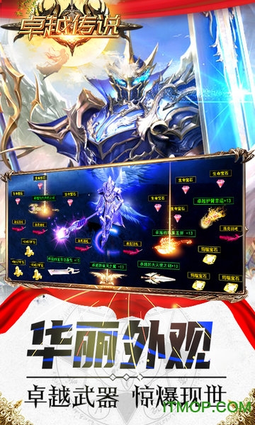 卓越传说送328充值v1.05 安卓版
