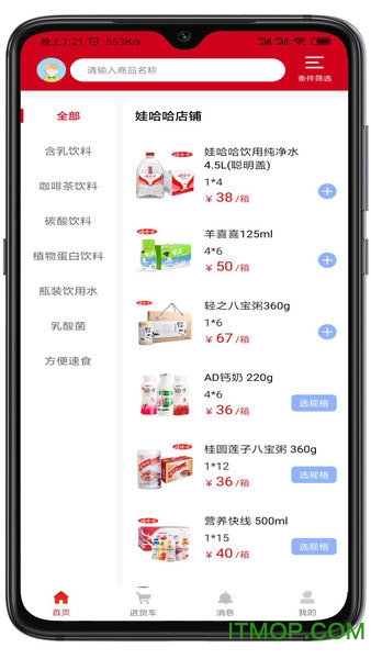 娃哈哈快销网appv2.4.0安卓版