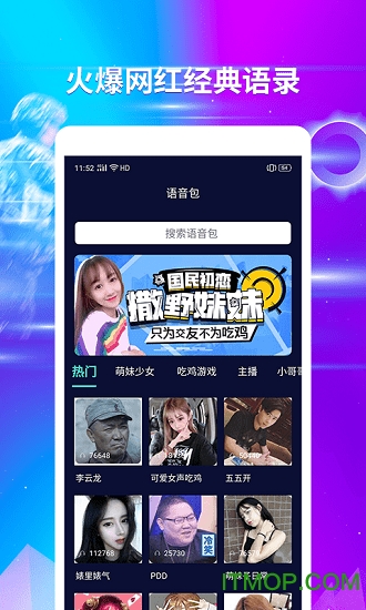 魔力变声器appv12.2 安卓版