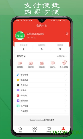 田然优品app下载