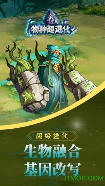 物种超进化游戏v1.224 安卓版