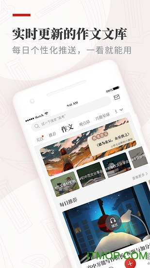 纸条作文appv6.1.2安卓版