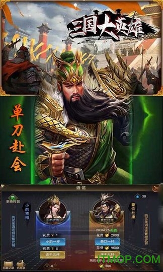 三国大英雄无限送充值v5.5.43 安卓版