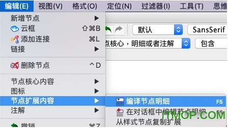编辑节点明细