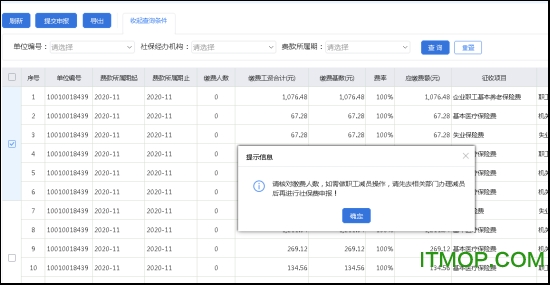 单位社保费管理社保申报
