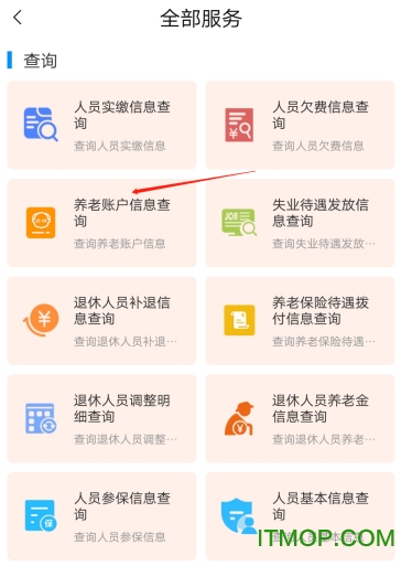 河南智慧社保