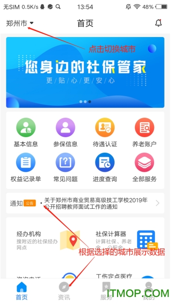 河南社保app最新版