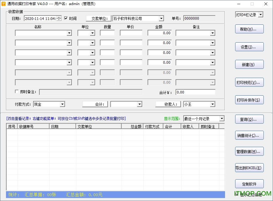 通用收据打印软件专家破解版v4.0 绿色免费版