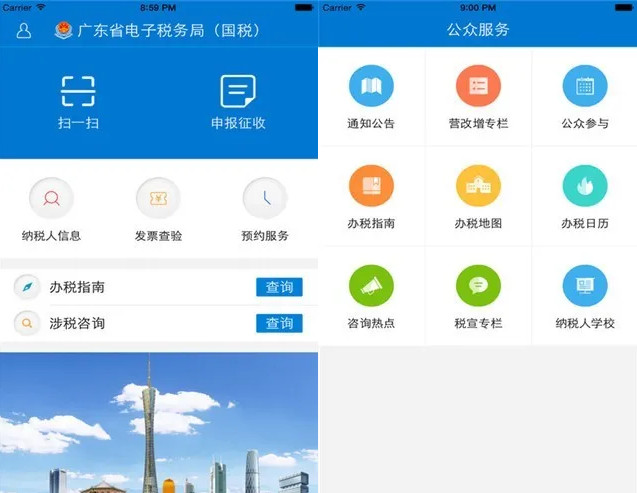 广东国税电子税务局appv2.14.0 安卓版