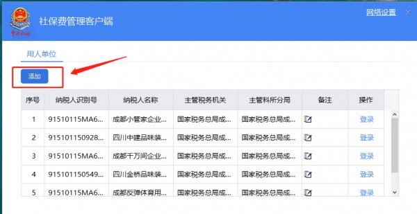 陕西税务单位社保管理客户端v1.0.048 官方版