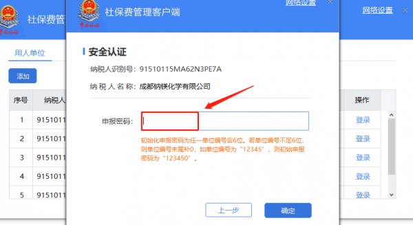 陕西税务单位社保管理客户端官方版