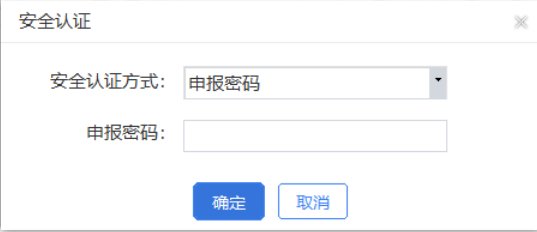 陕西税务单位社保管理客户端官方版
