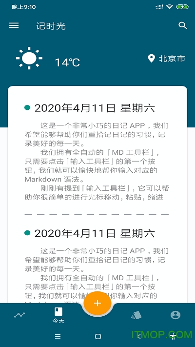 记时光appv9.8.8 安卓版