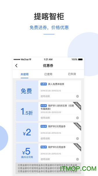 提喀医护管家app