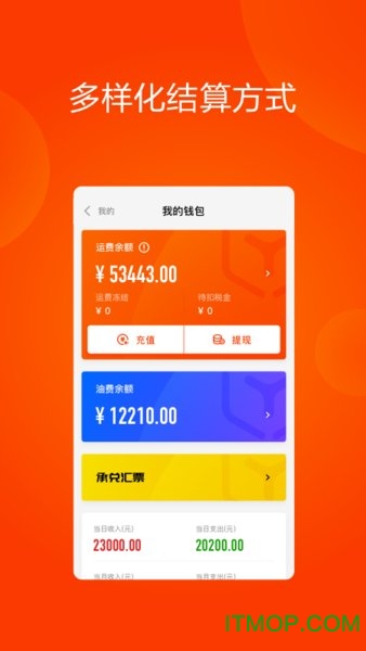 大易运力联盟v2.2.7 安卓版