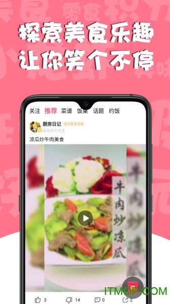 哇咔搞笑美食版v10.0.10.21 安卓版