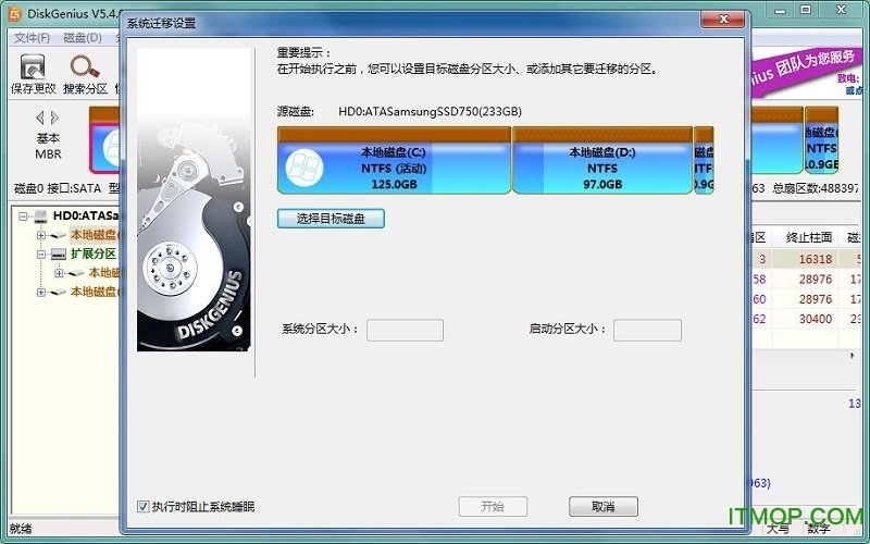 dg分区软件