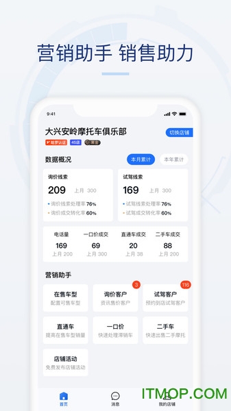 哈罗摩托商家版v2.20.38安卓版