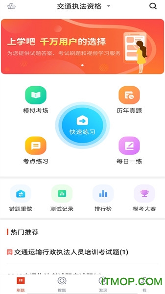 交通执法考试app