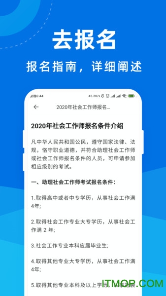 社会工作者宝典v1.0.0 安卓版